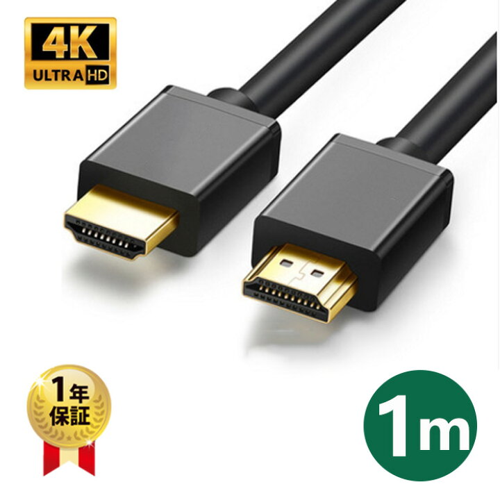楽天市場】HDMIケーブル 1m Ver.2.0b フルハイビジョン HDMI ケーブル 4K 8K 3D 対応 1.0m 100cm HDMI :  NISSIN LUX