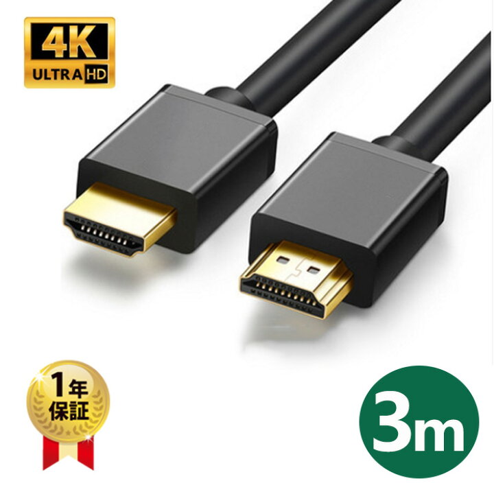 楽天市場】HDMIケーブル Ver.2.0b フルハイビジョン HDMI ケーブル 4K 8K 3D 対応 3.0m 300cm HDMI : NISSIN LUX