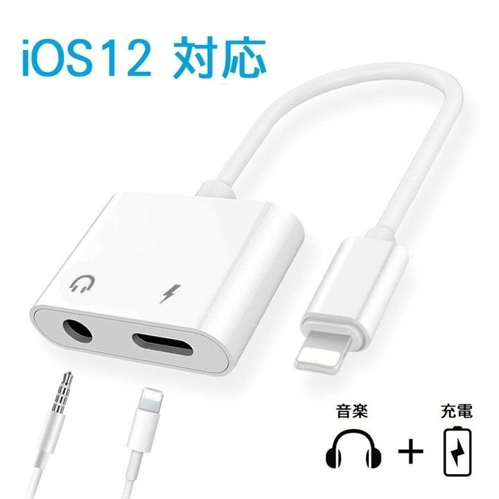 楽天市場】lightning イヤホン 変換 アダプター IOS12 音楽/充電 lightning 3.5 mmヘッドフォンジャックアダプタ 2in1 iPhoneXS Max/XS/XR/X/8/7 : NISSIN LUX 楽天市場】lightning イヤホン 変換 アダプター IOS12 音楽/充電 lightning 3.5 mmヘッドフォンジャックアダプタ 2in1 iPhoneXS Max/XS/XR/X/8/7 : NISSIN LUX