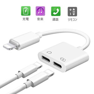 i-Phone イヤホン 変換ケーブル lightning 充電 イヤホン 同時 二股接続ケーブル イヤホン 変換アダプタ iPhone対応