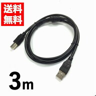 プリンターケーブル USB 3m USB A(オス)-USB B(オス) USB2.0 エプソン キヤノン カラリオ PIXUS インクジ…