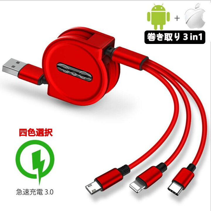 楽天市場】充電ケーブル 3in1 巻き取り ケーブル iPhone X 充電 