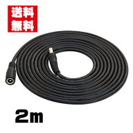 DC延長ケーブル2M DCジャック DCプラグ DCコネクタ 延長ケーブル 外径5.5mm / 内径2.1mm Webカメラ ネッ…