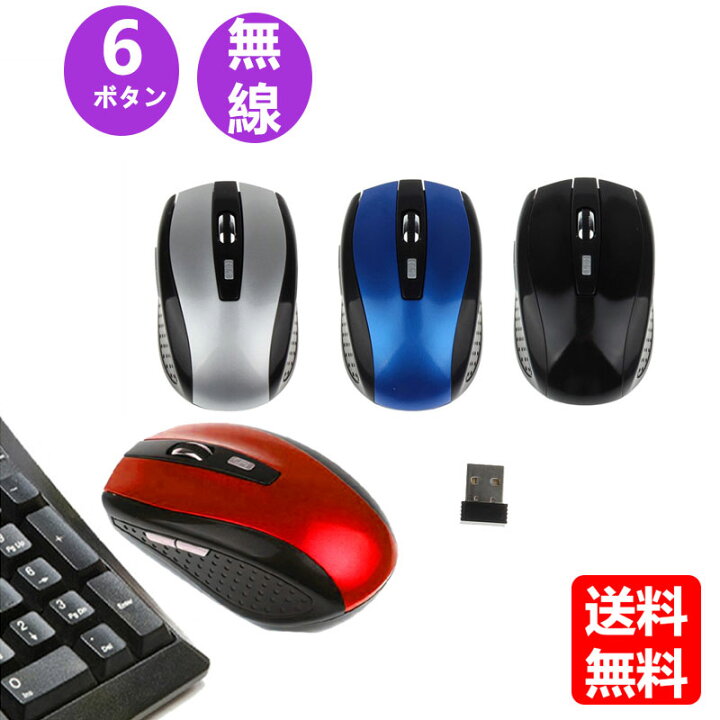 楽天市場 ワイヤレスマウス 無線マウス6ボタン 電池式 光学式 マウス 小型 送料無料 Nissin Lux