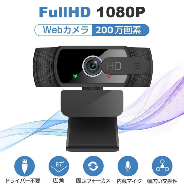 楽天市場】ウェブwebカメラ 1080P 高画質 マイク内蔵 小型ビデオカメラ 