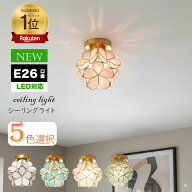【楽天1位 6冠達成】シーリングライト 1灯 E26 led対応 花 おしゃれ シーリング ライト 花びら 花型 ガラ…