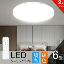楽天市場】シーリングライト2個の通販