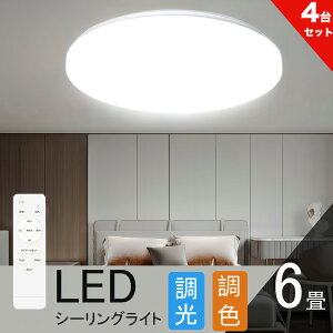 シーリングライト 6畳 調光調色 LED リモコン付き ledシーリングライト 6畳 丸型 シーリングライト 6畳用 おしゃれ 調光調色 薄型 軽い 豆電球常夜灯 昼白色 電球色 ホワイト洋室 和室 6畳 天井