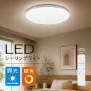 【楽天1位 6冠達成】シーリングライト 4.5畳 6畳 8畳 10畳 12畳 調光調色 LED リモコン付き 薄型 丸型 ledシーリング…