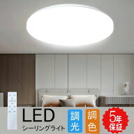 【楽天1位 6冠達成】シーリングライト 4.5畳 6畳 8畳 10畳 12畳 調光調色 LED リモコン付き 薄型 丸型 le…
