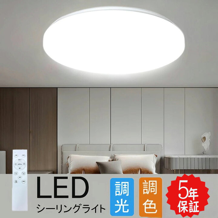 楽天市場】【楽天1位 6冠達成】シーリングライト 4.5畳 6畳 8畳 10畳 