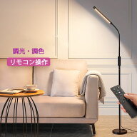 【楽天ランキング1位 】フロアライト LED おしゃれ スタンドライト フロアスタンド 北欧 360度調整 床置…