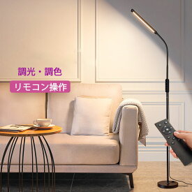 【楽天ランキング1位 】フロアライト LED おしゃれ スタンドライト フロアスタンド 北欧 360度調整 床置き 間接照明 調光調色 リモコン付き LED一体型 高輝度照明 ブラック ホワイト 床置き フロアライト 調光 調節