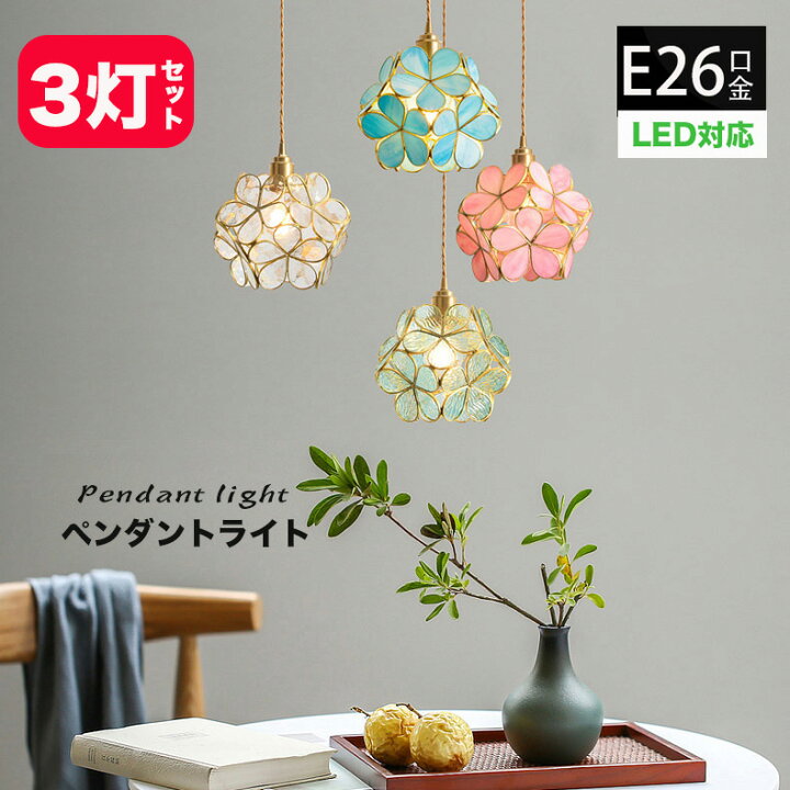 楽天市場】ペンダントライト 3灯セット北欧 ガラス 桜 和風オシャレ  