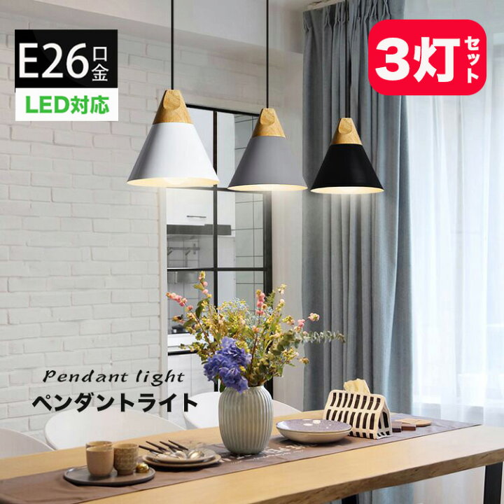 楽天市場 ペンダントライト3灯セット北欧 ダクトレール用照明 おしゃれ レトロ リビング用 引掛けシーリング用 居間用 ダイニング用 食卓用 キッチン用 カウンター 階段 間接照明 カフェ用 1灯照明器具 工事不要 Nissin Lux
