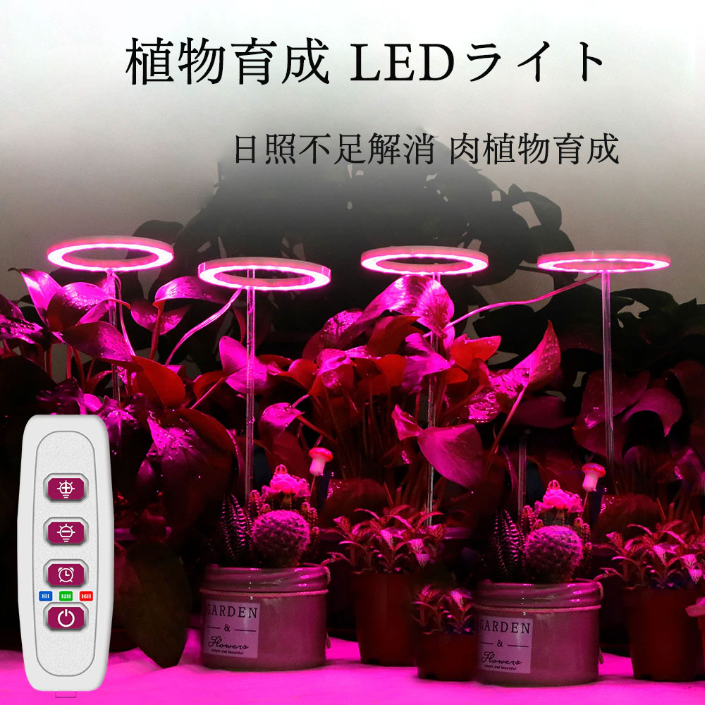 【楽天市場】植物育成ライト LED 植物ライト 4灯式 室内栽培ランプ 