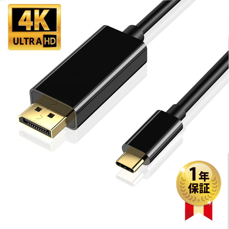 楽天市場】USB Type C DisplayPortケーブル 1.8m ブラック 4k＠60Hz