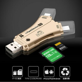 SDカードリーダー 4in1 iPhone /Micro USB/Type C/USB 全対応 ー iPhone/iPad/Android/コンピューター用 SD/TFカードリーダー microメモリSDカードリーダー