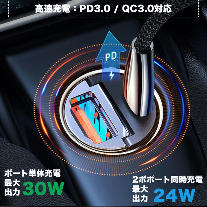 楽天市場】シガーソケット USB 充電器 30W 急速充電 USB/USB C対応 ブラック スマホ iPhone Android カーチャージャー 充電 小さい コンパクト 軽量 スリム 出っ張らない PD3.0 QC3.0 2ポート 2年保証 : NISSIN LUX 楽天市場】シガーソケット USB 充電器 30W 急速充電 USB/USB C対応 ブラック スマホ iPhone Android カーチャージャー 充電 小さい コンパクト 軽量 スリム 出っ張らない PD3.0 QC3.0 2ポート 2年保証 : NISSIN LUX