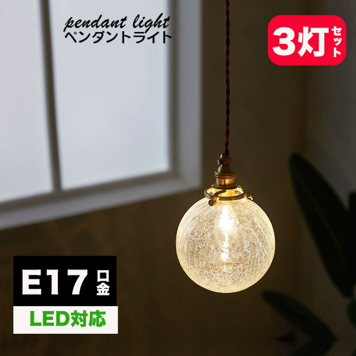 楽天市場】ペンダントライト3灯セット おしゃれ ガラス ダイニング  
