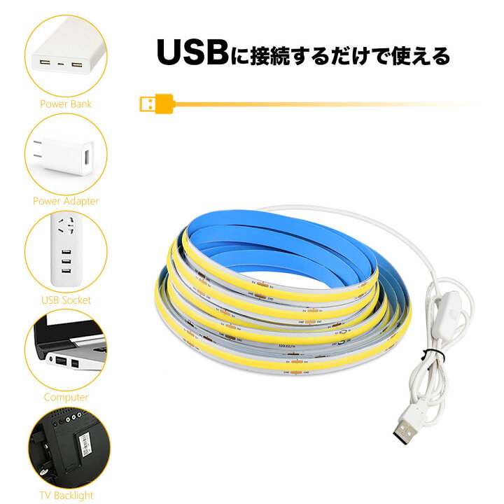 楽天市場】LED テープライトCOBテープ2m USB対応 COB 5V LEDテープ 