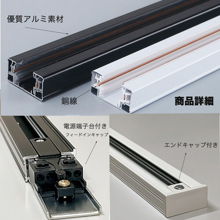 楽天市場】ダクトレール 黒 白 1m×2本組 2m ジョインタ付属 直付専用型 