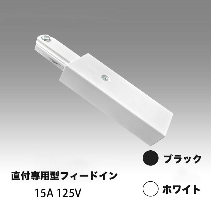 楽天市場】ライティングレール フィードインキャップ 黒 白 : NISSIN LUX