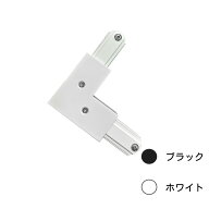 ダクトレール VI形 L型ジョインタ ライティングレール 黒 白