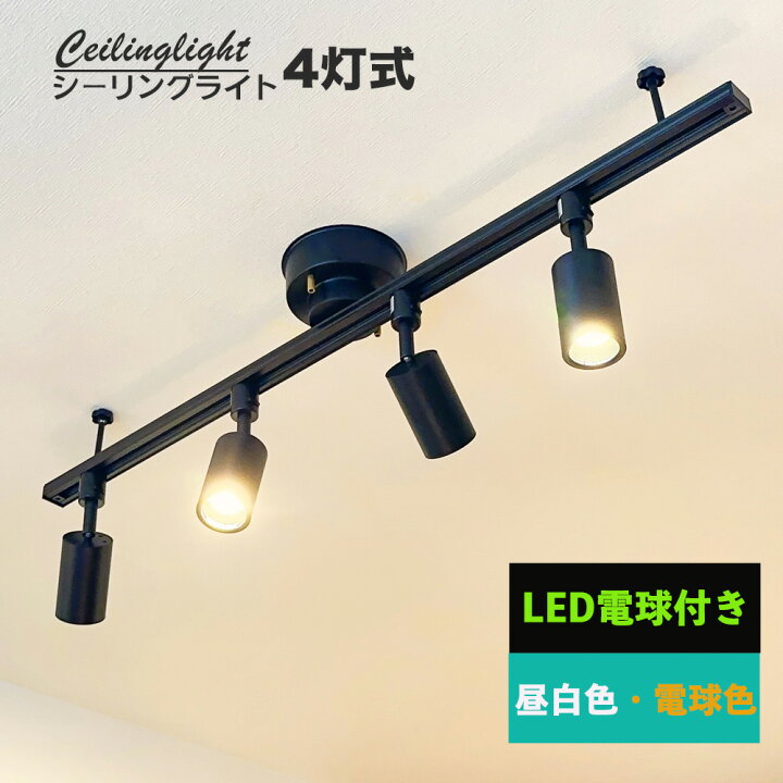 楽天市場】LEDシーリングライト おしゃれ ダクトレール LEDスポット 