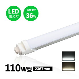 led蛍光灯 110w形 口金R17D G13兼用 高輝度タイプ　R17d 直管 LED蛍光灯 led蛍光管 グロー式工事不要 昼光色 240cm t8【法人限定大型宅配便】