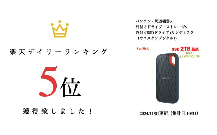 楽天市場】SanDisk SSD 外付け 2TB USB 3.2 Gen 2x2 最大2000MB/秒 防 