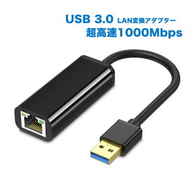 USB 3.0 LAN変換アダプター 有線LANアダプター USB イーサネットアダプタ ブラック 超高速1000Mbps RJ45イーサネットポート有線LAN変換アダプター