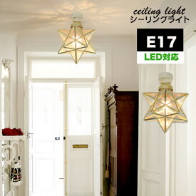 シーリングライト おしゃれ 1灯 E17 led対応 北欧 ガラス 星 おしゃれ 小型シーリングライト 照明器具 天井照明 引掛シーリング用 階段 キッチン 寝室 玄関 トイレ リビング ベッドルーム アンティーク リビング ダイニング 子供部屋