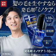 【公式】 ミノケア 1〜10本セット ［第1類医薬品］ 日新薬品工業 送料無料 | 発毛剤 育毛剤 ミノキシジル…