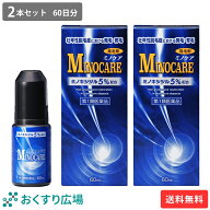 【公式】 ミノケア 2本セット 60日分 ［第1類医薬品］ 日新薬品工業 送料無料 | 発毛剤 育毛剤 ミノキシ…