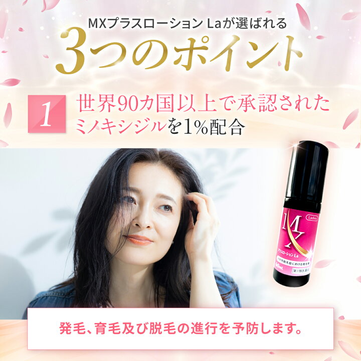 楽天市場】【第1類医薬品】 女性用 MXプラスローションLa 1〜4本セット 