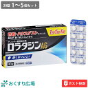 【公式】ロラタジンAG 30錠 1〜5個セット［第2類医薬品］| ロラタジン 花粉 花粉症 アレルギー性 鼻炎薬 薬 眠くなりにくい 第2世代 抗ヒスタミン 医薬品 ハウスダスト アレルギー 鼻炎 鼻水 鼻づまり くしゃみ 錠剤