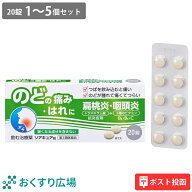 【公式】 ソアキュア 錠［第3類医薬品］ 日新薬品工業 | 喉の痛み のどの痛み 業務用 携帯 トラネキサム…