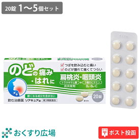 【公式】 ソアキュア 錠［第3類医薬品］ 日新薬品工業 | 喉の痛み のどの痛み 業務用 携帯 トラネキサム酸 生薬 漢方 日本製 喉 のど 口内炎 咽頭炎 扁桃炎 薬 飲み薬 扁桃炎 錠剤 抗炎症剤 飲む治療薬 カンゾウ ビタミン 医薬品