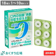 【公式】 ソアレスローチ 18錠 ［指定医薬部外品］ 日新薬品工業 | トローチ ノンシュガー 喉の痛み 口内…
