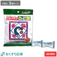 エキナケアのど飴 15粒入 5袋セット 松浦薬業 送料無料 | ノンシュガー のど飴 喉あめ のどあめ 日本製 …