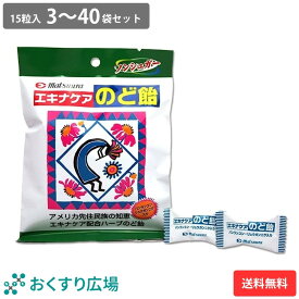 エキナケアのど飴 15粒入 3～40袋セット 松浦薬業 送料無料 | ノンシュガー のど飴 喉あめ のどあめ 日本製 バンランコン エキナセア 漢方 メントール プレゼント ギフト 携帯 ドライブ 旅行 アウトドア ピクニック 鼻 のど ノド お得 まとめ買い すっきり スッキリ 飴