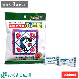 エキナケアのど飴 15粒入 3袋セット 松浦薬業 送料無料 | ノンシュガー のど飴 喉あめ のどあめ 日本製 バンランコン エキナセア 漢方 メントール プレゼント ギフト 携帯 ドライブ 旅行 アウトドア ピクニック 鼻 のど ノド お得 まとめ買い すっきり スッキリ 飴 松浦漢方