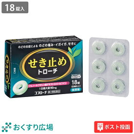 【公式】 コフローチ 18錠 1～5個セット 抹茶味 ［第2類医薬品］ ポスト投函 日新薬品工業 | せき止め 咳止め 喉の痛み のどの痛み たん トローチ 殺菌 cpc 口臭 非麻薬 子供 大人 子ども セキ とろーち のど飴 のどあめ 喉飴 業務用 咳 対策 たん 痰 日本製 せき 咳 消毒