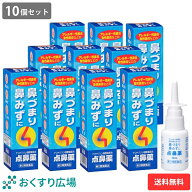 【公式】 雪の元 点鼻スプレー 10個セット ［第2類医薬品］ 日新薬品工業 送料無料 | 鼻炎 鼻炎薬 点鼻ス…