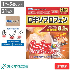 温感ロキエフェクトLX テープα 21枚入 1～5個セット ［第2類医薬品］ 湿布 ロキソプロフェン 温感 シップ 肩こり 腰痛 筋肉痛 腱鞘炎 湿布薬 肩こり薬 シップ薬 貼り薬 大石膏盛堂 セルフメディケーション税制 対象 鎮痛成分 24時間持続 鎮痛 消炎 肩こりに伴う 肩の痛み