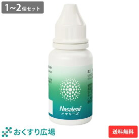 ナサリーズ 800mg 1～2個セット 一般医療機器 鼻腔粘膜保護材 花粉 ハウスダスト対策 パウダーマスク 天然由来 7歳から 眠くならない