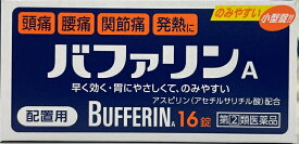 バファリンA 16錠 2個 セット ［指定第2類医薬品］ ライオン | 解熱鎮痛剤 解熱鎮痛薬 解熱 鎮痛 アスピリン 胃 保護 眠くなる成分無配合 腰痛 筋肉痛 肩こり 歯痛 だぼく 打撲 痛み 悪寒 発熱 早く効く 薬 医薬品 携帯 携帯用 即効 速攻 日本製 頭痛