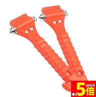 ★期間限定！最大20％OFF★緊急脱出ハンマー 2個セット 車用 家用 安全ハンマー 緊急ライフハンマー シー…