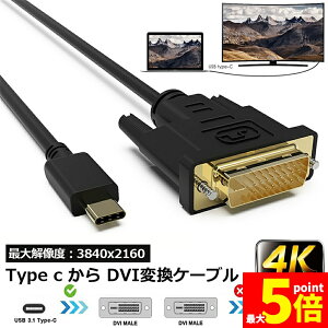 �����Ԍ���I�|�C���g5�{��USB Type-C DVI-D �ϊ� �P�[�u�� 1.8m Thunderbolt3 DVI �u���b�N �I�X �ŐVMac�Ή����f�� 1080p (1920×1080�^60Hz) �T���_�[�{���g �A�_�v�^ �R�l�N�^